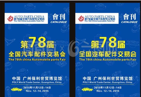 汽車海報(bào) 展會(huì)海報(bào) 配件海報(bào)圖片